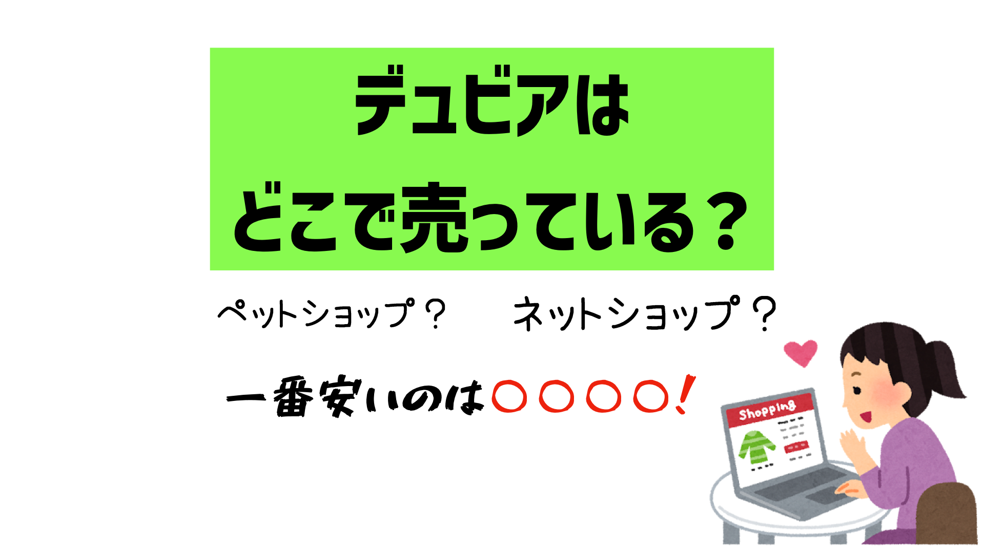 デュビアはどこで売っている？