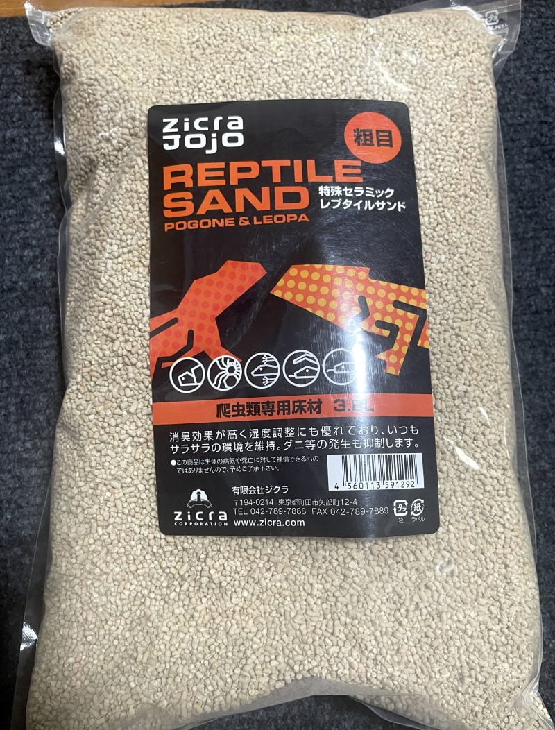 レプタイルサンド